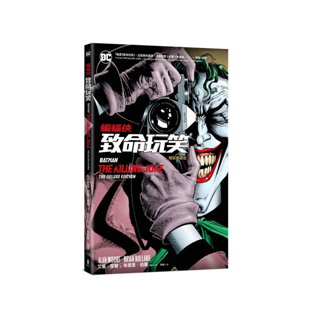 蝙蝠俠：致命玩笑（精裝典藏版）<啃書> 歷史價格詳細信息