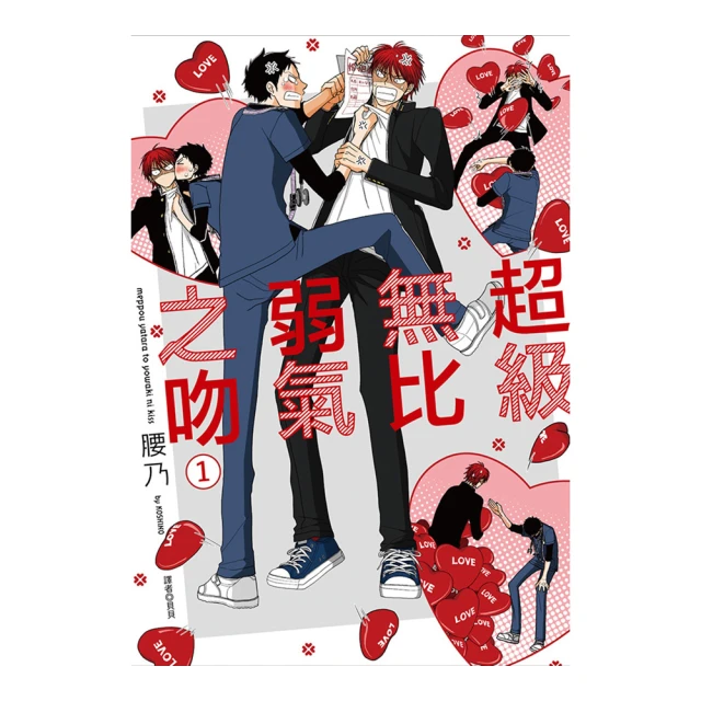 超級無比弱氣之吻(01)/腰乃【城邦讀書花園】 歷史價格詳細信息