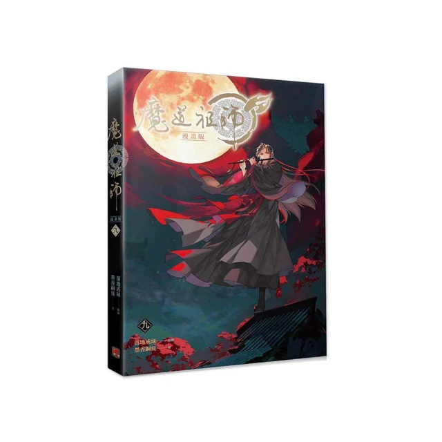 魔道祖師漫畫版十三完 歷史價格詳細信息