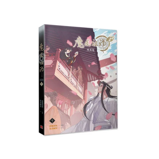 魔道祖師漫畫版十三完 歷史價格詳細信息
