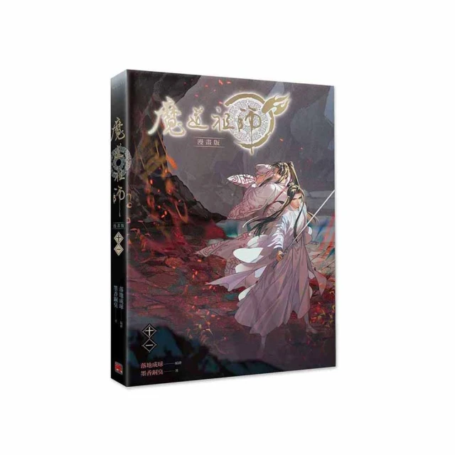 魔道祖師漫畫版十三完 歷史價格詳細信息