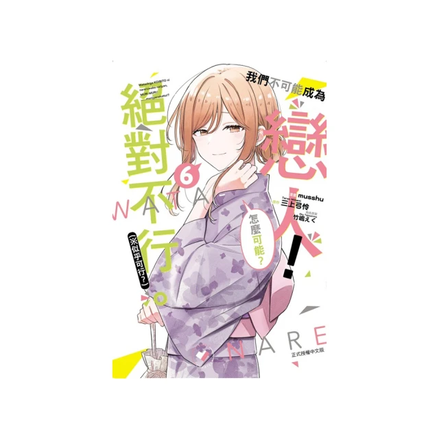 【首刷限定版】我們不可能成為戀人！絕對不行。 (※似乎可行？) 3 書卡+小冊子 作者：みかみてれん/東立GL小說 歷史價格詳細信息