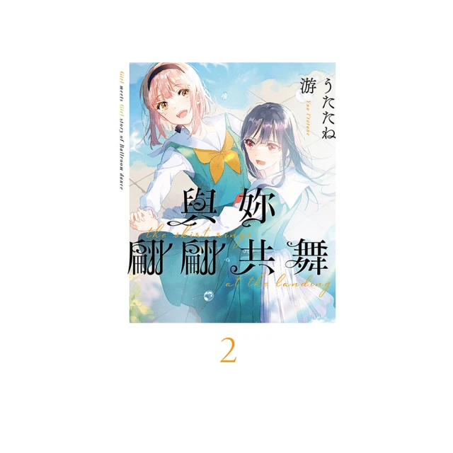 與妳相依 敲響心扉的百合精選集（５）_GL漫畫<啃書> 歷史價格詳細信息