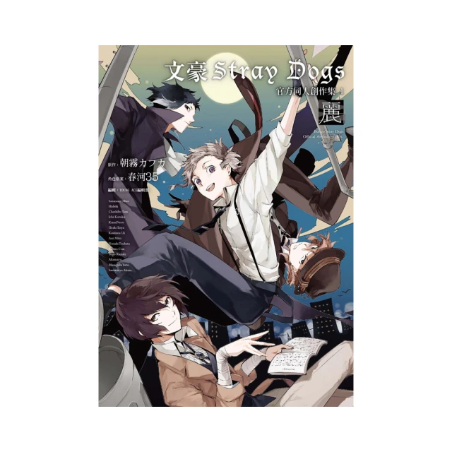 文豪Stray Dogs官方同人創作集 1～麗～【金石堂】 歷史價格詳細信息