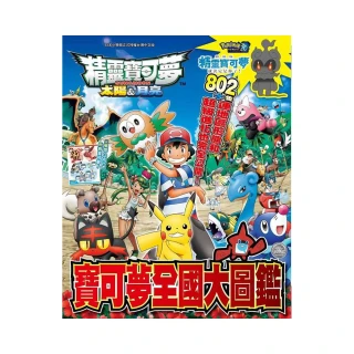 精靈寶可夢 太陽＆月亮全國全角色大圖鑑（下）<啃書> 歷史價格詳細信息