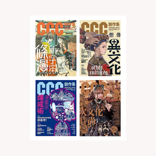 CCC創作集16號：次文化時尚 歷史價格詳細信息