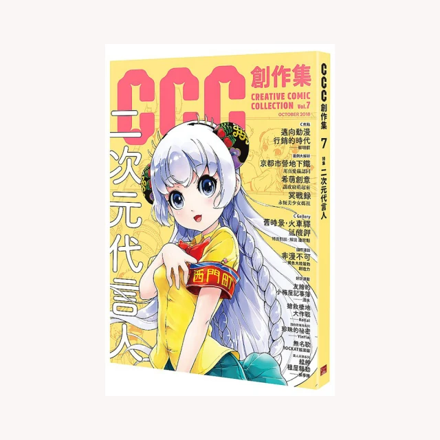 CCC創作集26號：下一頁，數位漫畫 歷史價格詳細信息