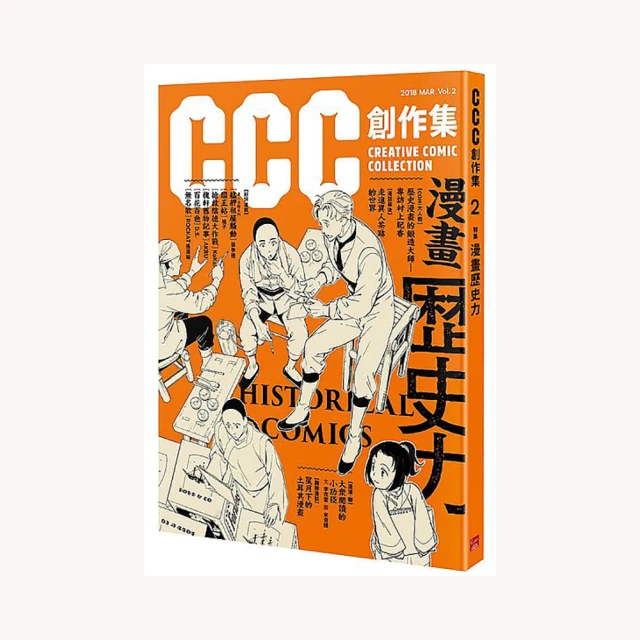 CCC創作集10號：這本漫畫有夠臺！2018大回顧 歷史價格詳細信息