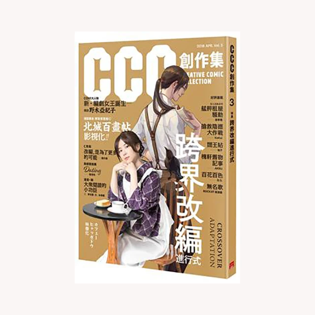 CCC創作集10號：這本漫畫有夠臺！2018大回顧 歷史價格詳細信息