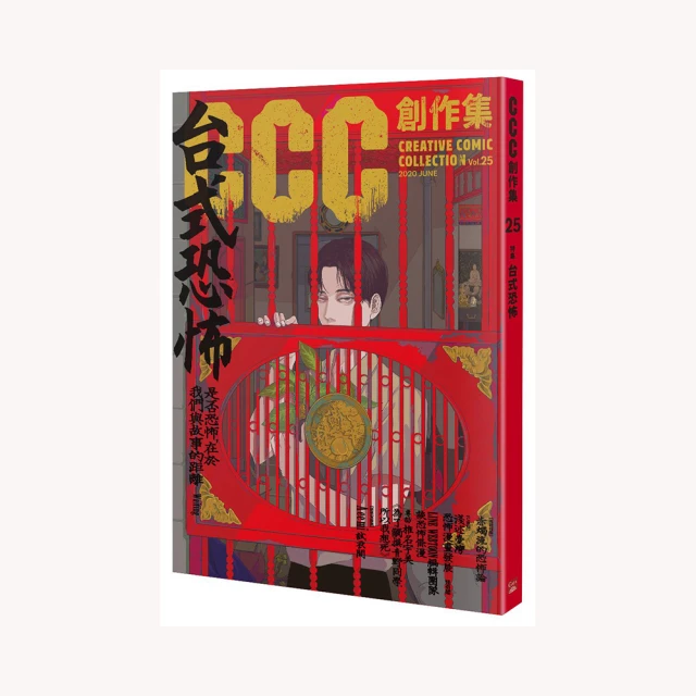 CCC創作集10號：這本漫畫有夠臺！2018大回顧 歷史價格詳細信息