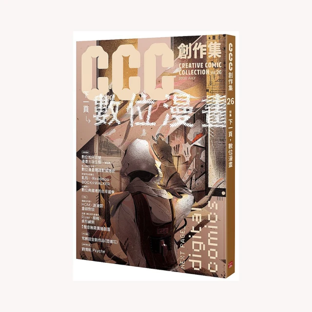 CCC創作集10號：這本漫畫有夠臺！2018大回顧 歷史價格詳細信息
