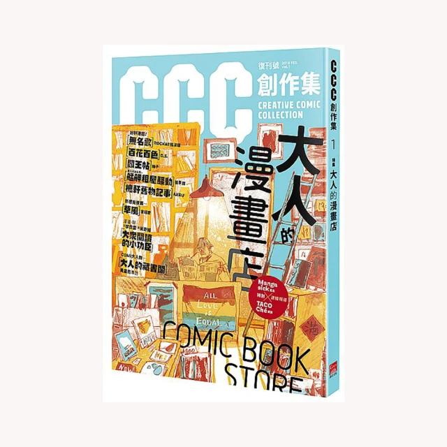 CCC創作集復刊試刊號（特集：年度跨界畫題　漫畫植劇場） 歷史價格詳細信息