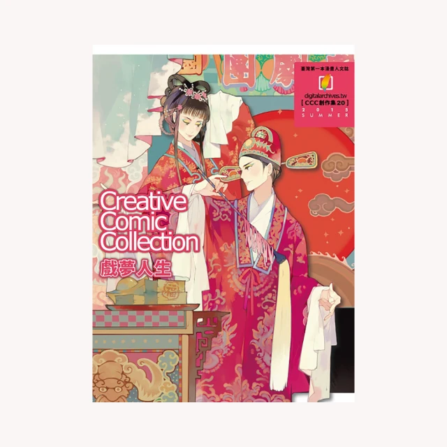 CCC創作集20號：臺漫正著時！2019大回顧<啃書> 歷史價格詳細信息