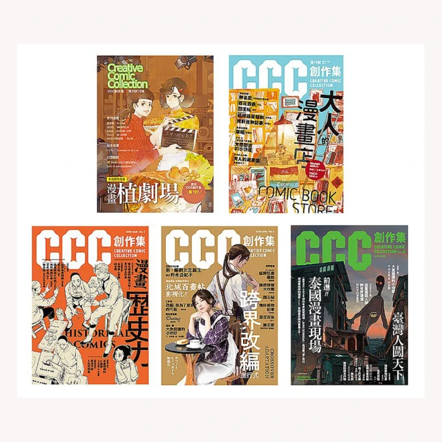 CCC創作集復刊試刊號（特集：年度跨界畫題　漫畫植劇場） 歷史價格詳細信息