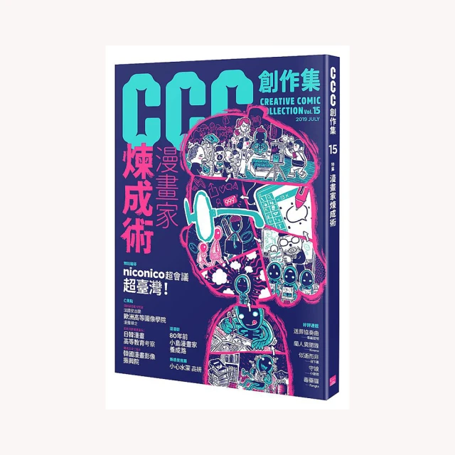 CCC創作集復刊試刊號（特集：年度跨界畫題　漫畫植劇場） 歷史價格詳細信息