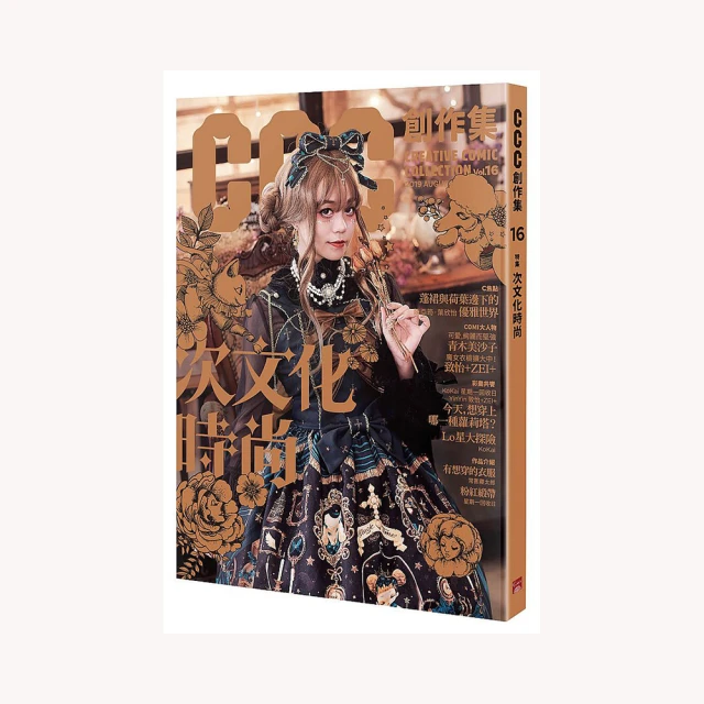CCC創作集復刊試刊號（特集：年度跨界畫題　漫畫植劇場） 歷史價格詳細信息