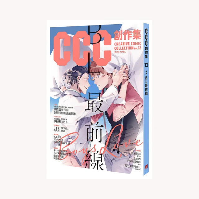 CCC創作集復刊試刊號（特集：年度跨界畫題　漫畫植劇場） 歷史價格詳細信息