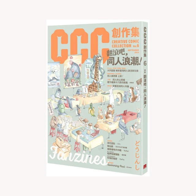 CCC創作集復刊試刊號（特集：年度跨界畫題　漫畫植劇場） 歷史價格詳細信息