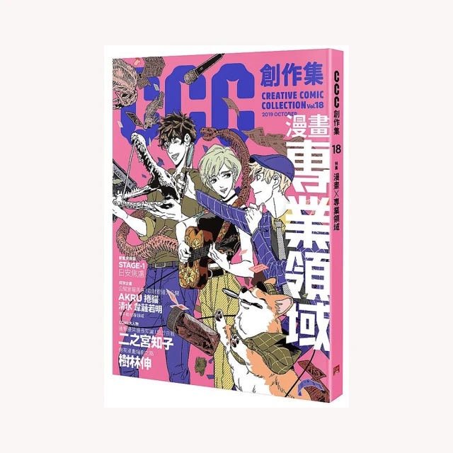 CCC創作集復刊試刊號（特集：年度跨界畫題　漫畫植劇場） 歷史價格詳細信息