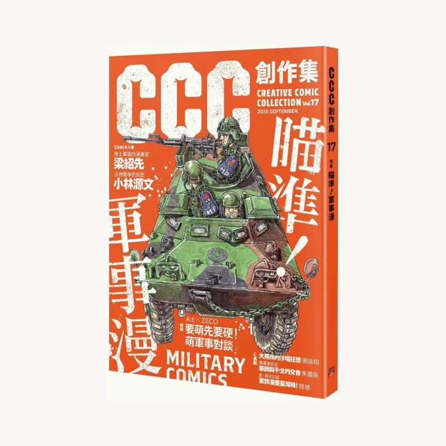 CCC創作集復刊試刊號（特集：年度跨界畫題　漫畫植劇場） 歷史價格詳細信息