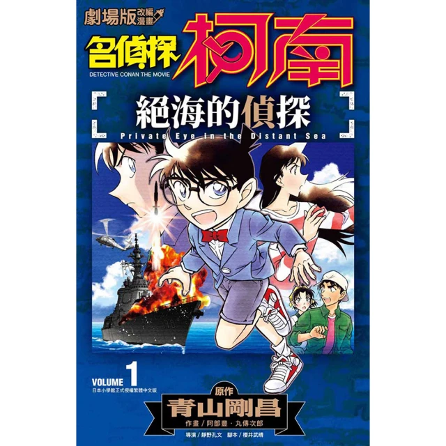 劇場版改編漫畫 名偵探柯南 純黑的惡夢（２） 歷史價格詳細信息