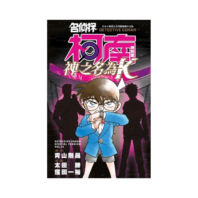 名偵探柯南特別篇（44）｜青文 歷史價格詳細信息