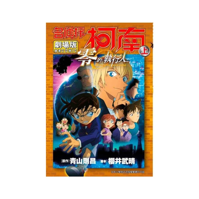 名偵探柯南電影劇場版（14）天空的劫難船 上 歷史價格詳細信息