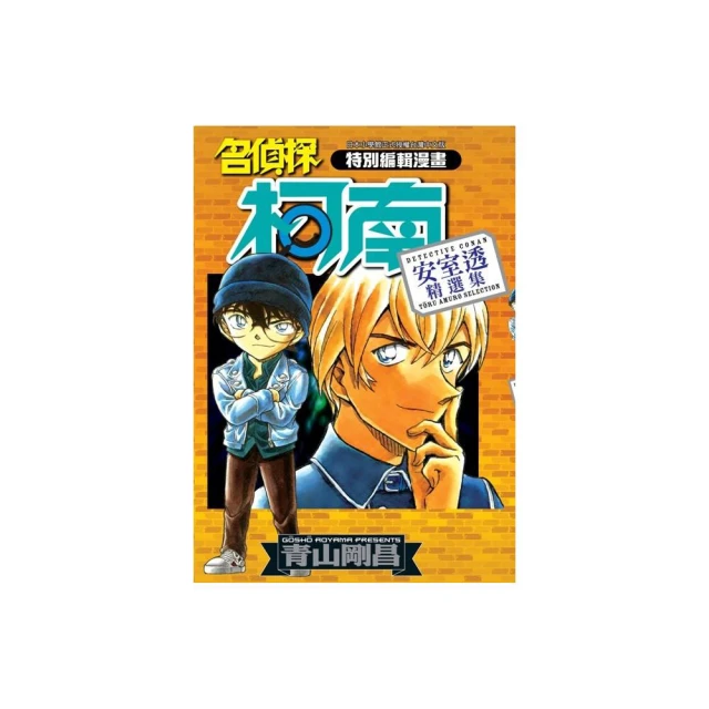 名偵探柯南 安室 透／波本／降谷 零 祕密檔案PLUS ～劇場版《零的執行人》導覽～<啃書> 歷史價格詳細信息