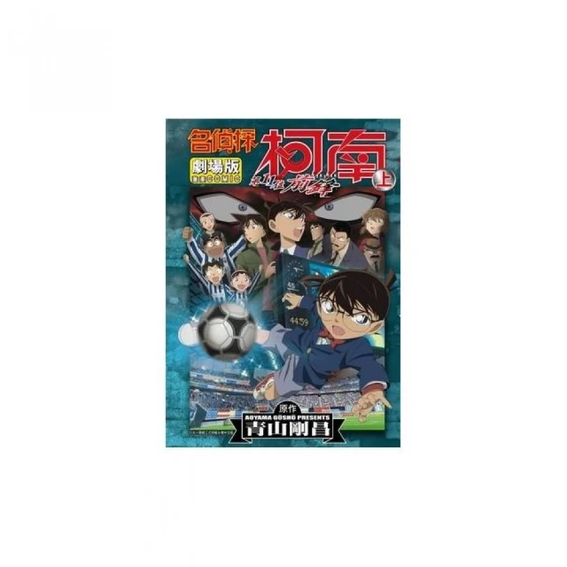 名偵探柯南電影劇場版（14）天空的劫難船 上 歷史價格詳細信息