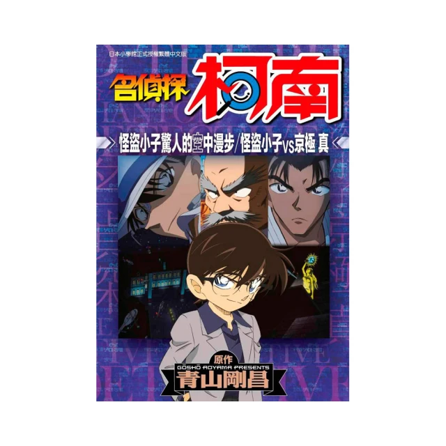 名偵探柯南 怪盜小子 祕密檔案 ｗｉｔｈ《神偷怪盜》<啃書> 歷史價格詳細信息