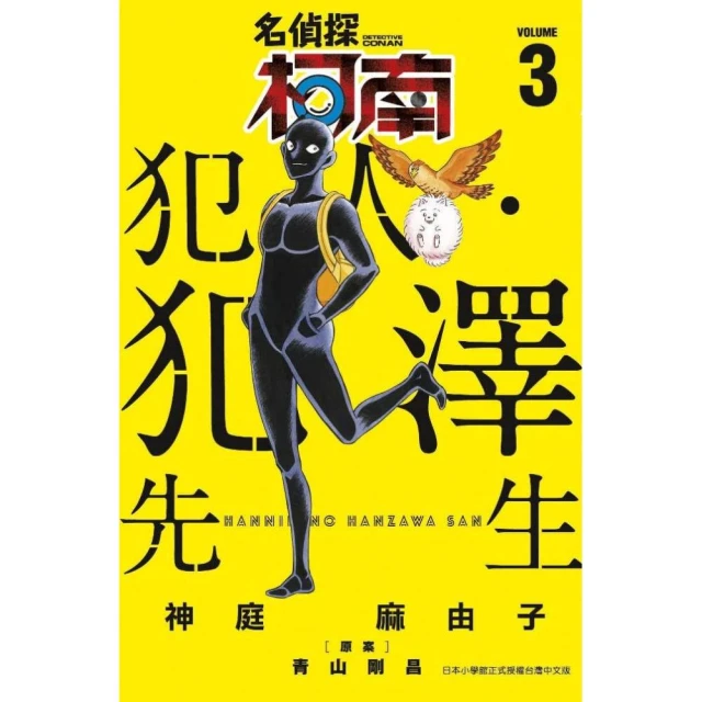 名偵探柯南 犯人&middot;犯澤先生 拼圖 500片 日本製 益智玩具 江戶川柯南 灰原哀 ENSKY【515416】 歷史價格詳細信息