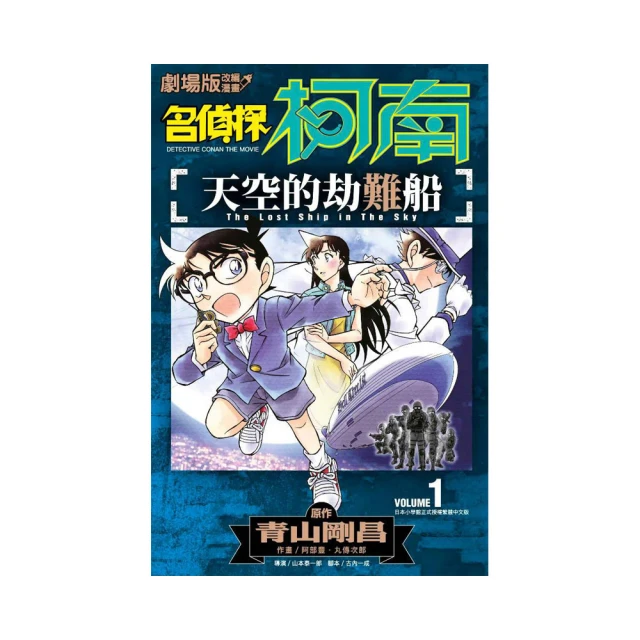 劇場版改編漫畫 名偵探柯南 純黑的惡夢（２） 歷史價格詳細信息