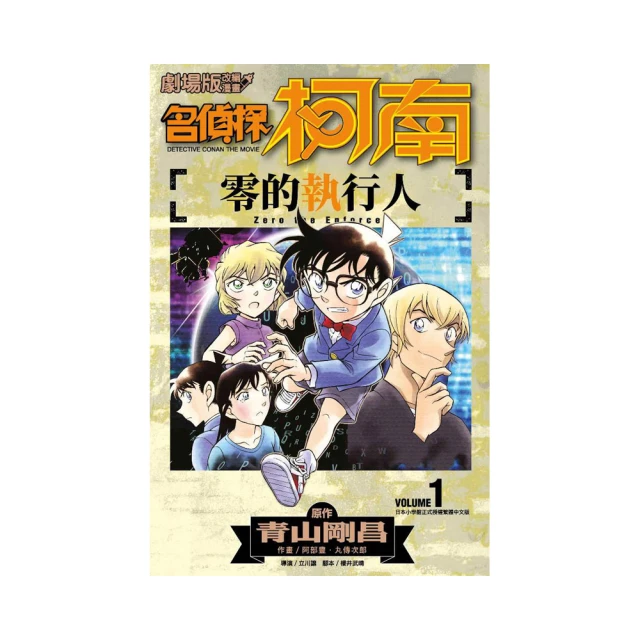 劇場版改編漫畫 名偵探柯南 純黑的惡夢（２） 歷史價格詳細信息