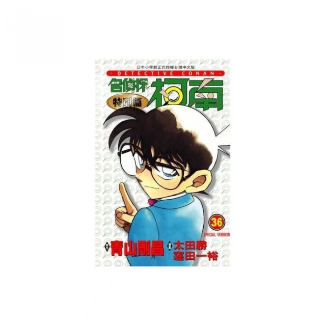 名偵探柯南特別篇（44）｜青文 歷史價格詳細信息