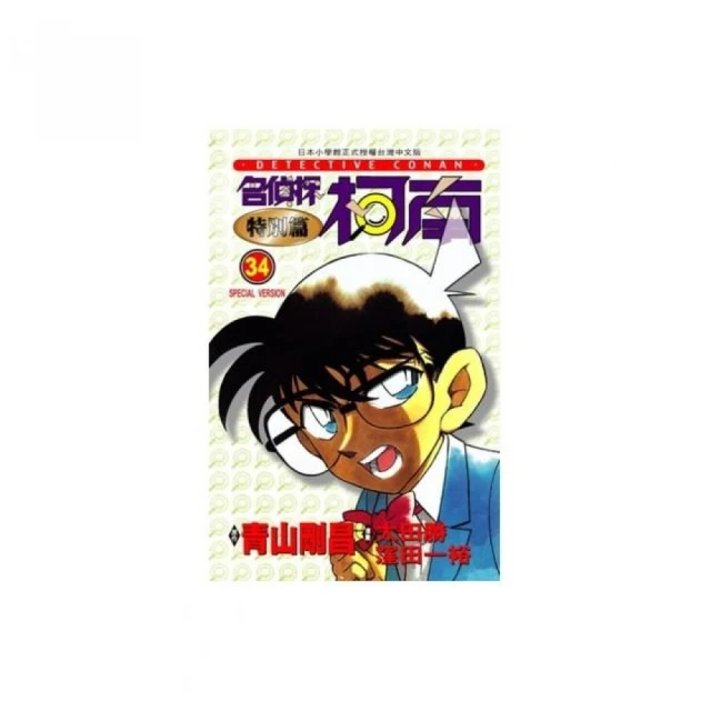 名偵探柯南特別篇（44）｜青文 歷史價格詳細信息