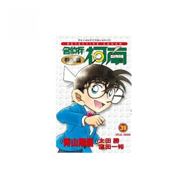 名偵探柯南特別篇（44）｜青文 歷史價格詳細信息