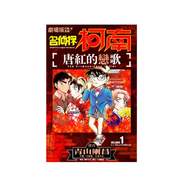 劇場版改編漫畫 名偵探柯南 純黑的惡夢（２） 歷史價格詳細信息