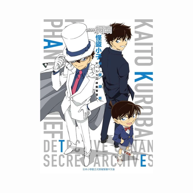 名偵探柯南 怪盜小子 祕密檔案 ｗｉｔｈ《神偷怪盜》<啃書> 歷史價格詳細信息