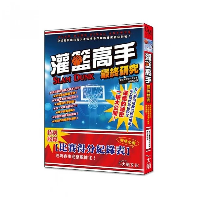 灌籃高手 最終研究【身懷絕世球技的天才籃球手深埋的祕密徹底揭曉！】 歷史價格詳細信息
