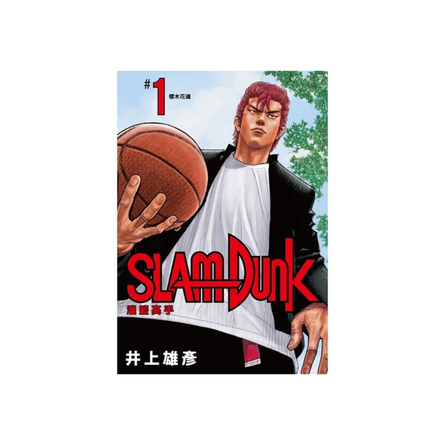 灌籃高手新裝再編版（01）-（20） 歷史價格詳細信息