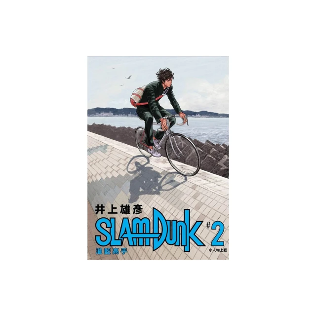 灌籃高手新裝再編版(02)/井上雄彥【城邦讀書花園】 歷史價格詳細信息