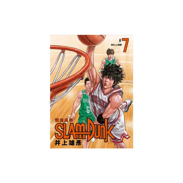 灌籃高手新裝再編版(07)/井上雄彥【城邦讀書花園】 歷史價格詳細信息