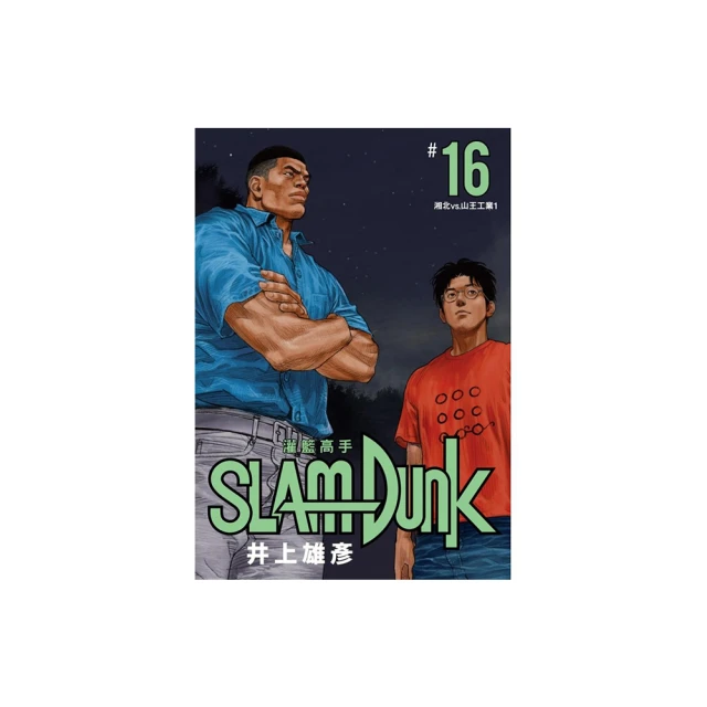 灌籃高手新裝再編版（16）【金石堂】 歷史價格詳細信息