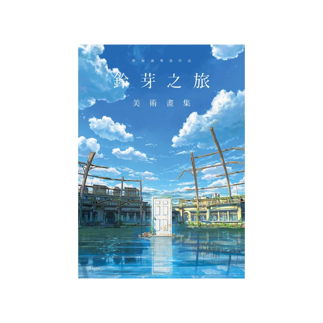 新海誠。鈴芽之旅（2023年出版） 歷史價格詳細信息