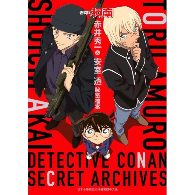 名偵探柯南 赤井秀一?世良真純?羽田秀吉?瑪莉 祕密檔案PLUS 歷史價格詳細信息