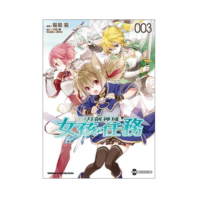 Sword Art Online刀劍神域 女孩任務（７）｜角川 歷史價格詳細信息