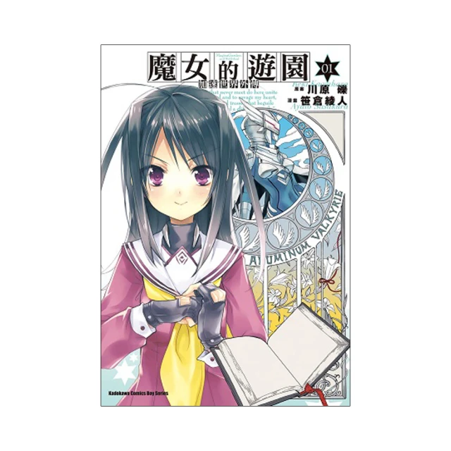 【加速世界】1~25*限時特價** 全新現貨未拆封 角川小說 / 川原礫 歷史價格詳細信息