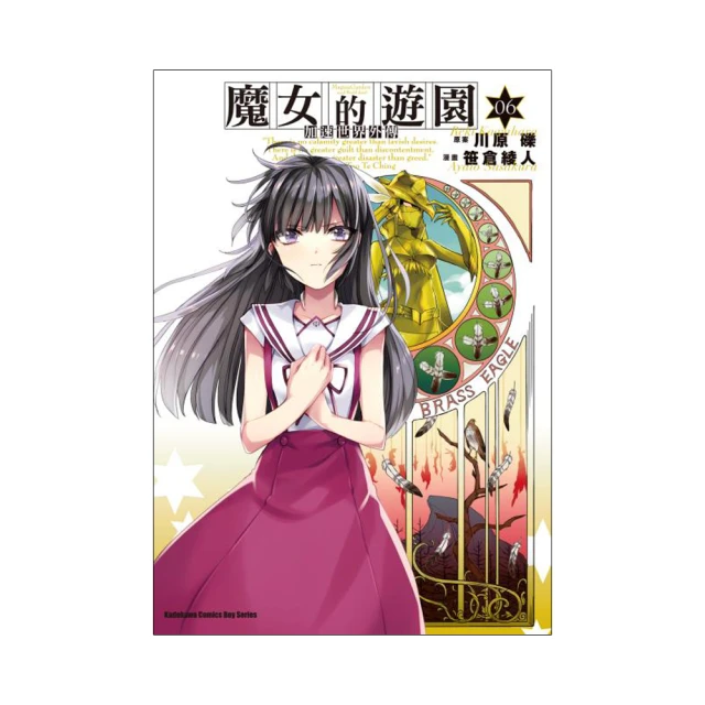 【加速世界】1~25*限時特價** 全新現貨未拆封 角川小說 / 川原礫 歷史價格詳細信息