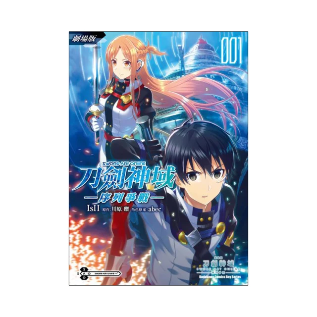 劇場版Sword Art Online刀劍神域－序列爭戰－（３） 歷史價格詳細信息
