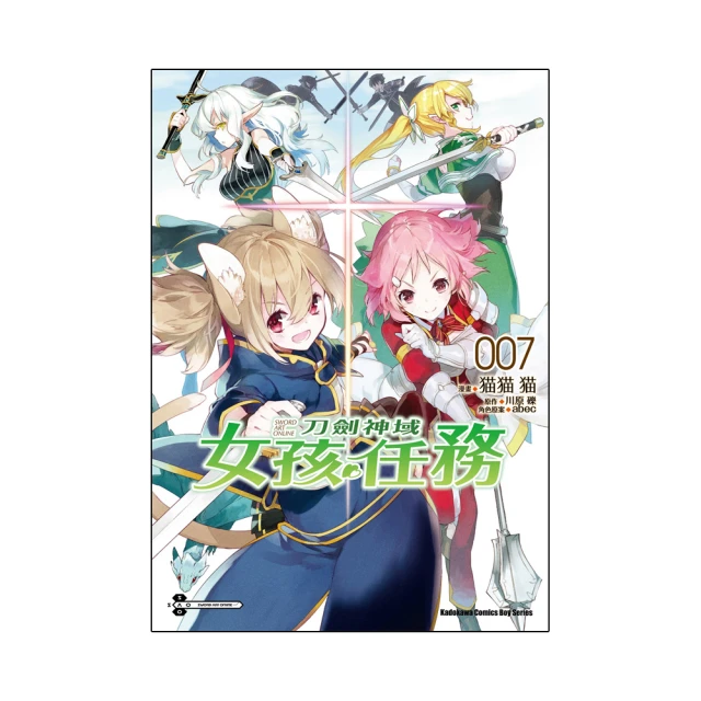 Sword Art Online刀劍神域 女孩任務（７）｜角川 歷史價格詳細信息